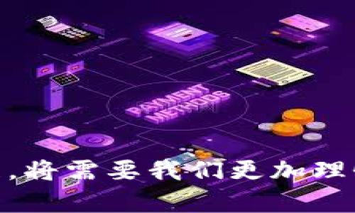    什么是区块链和比特币的概念解析  / 
 guanjianci  区块链, 比特币, 加密货币, 数字资产  /guanjianci 

 引言 
 随着数字经济时代的到来，区块链和比特币这两个词越来越频繁地出现在我们的日常生活中。许多人听说过比特币，但对区块链的理解却不够深入。实际上，区块链是比特币以及其他许多加密货币的基础技术。理解这两个概念，可以帮助我们更好地把握当前的金融变革与技术发展趋势。 

 什么是区块链？ 
 区块链是一种去中心化的分布式账本技术，其最大的特点是透明、安全和可追溯。它通过将数据以“区块”的形式进行了链式连接，而这些区块中的数据内容都是不可修改的，一旦记录就无法更改，确保了数据的永久性和可验证性。 
 区块链的结构由多个功能模块组成，其中每个区块包括三部分内容：区块头、交易数据和区块之间的哈希链接。区块头包含区块的基本信息，如时间戳、版本号和前一区块的哈希值，而交易数据则是区块中记录的具体交易信息，通过SHA-256等算法进行加密。 
 区块链的去中心化特点使得每一个参与者的节点都可以保存一份相同的账本，这种结构避免了单点故障的出现，并大大提升了系统的安全性。同时，由于所有的交易都经过网络中大多数节点的验证，区块链能够有效减少欺诈行为和数据篡改的风险。 

 什么是比特币？ 
 比特币是一种数字货币，最早在2009年由一个化名为中本聪的人发布。它是基于区块链技术的第一种成功应用，旨在排除中央银行的作用，让用户能够直接通过网络进行价值转移。比特币在技术上是去中心化的，意味着没有任何机构或个人可以控制它。 
 每当用户使用比特币进行交易时，该交易的信息会被打包到一个区块中并通过网络传播。网络中其他节点将验证该交易并将其记录在公共的区块链上。比特币的发行是通过一种称为“挖矿”的过程实现的，挖矿者使用计算设备解决复杂的数学问题，以此获得比特币奖励。比特币的总供应量被限制在2100万枚，增加的稀缺性使其在投资和储值方面备受争议。 

 区块链和比特币的关系 
 区块链是比特币的基础技术，而比特币则是区块链技术的第一个具体应用。可以将区块链视为一个平台，而比特币则是这个平台上的一种产品。比特币利用区块链提供的安全、透明和去中心化的特性，使得数字货币的交易变得更加可靠。 
 除了比特币之外，区块链还支持许多其他数字资产和应用，包括以太坊、瑞波币等。每种加密货币都有自己独特的特性和用途，但它们的共同点都是依赖于区块链技术实现安全和可靠的交易。 

 区块链的应用场景 
 区块链的应用场景远不止于加密货币。它的独特性质使其在各个行业中都展现出了巨大的潜力。以下是几个主要的应用场景：
 1. **供应链管理**: 区块链可以追踪商品从生产到销售的每一个环节，提升供应链的透明度和效率。通过区块链，企业可以实时监控货物的流动，及时发现和解决问题。
 2. **金融服务**: 区块链有望降低传统金融服务的成本，特别是在跨境支付方面。它可以实现快速、安全、低费用的国际汇款，同时消除中介机构带来的延迟和风险。
 3. **智能合约**: 智能合约是基于区块链的自动化合约，当特定条件满足时，合约的条款将自动执行。这使得商业合同的执行变得更加高效和可信。
 4. **身份认证**: 通过区块链技术，个人的身份可以在一个安全、透明的网络中进行管理，减少身份盗用和伪造的风险。
 5. **投票系统**: 区块链可以提供一种透明且安全的投票机制，确保选举结果的可信度，防止选票的篡改和混淆。

 BTC与法币的区别 
 比特币（BTC）和法定货币（法币）之间存在着许多区别。首先，法币是由国家或地区的政府发行和控制的货币，其价值是由法律和市场供需所决定的。而比特币则是去中心化的，任何中央机构都无法控制，其价值主要由市场供需决定。 
 其次，法币通常是有形的，如纸币和硬币，而比特币是纯数字形式，不存在实体。比特币的交易是通过区块链进行的，具有更高的隐私性和匿名性，但这也使得其监管和控制变得更加困难。 
 此外，法币的供应量通常由中央银行控制，可以通过调整利率和货币政策进行管理。而比特币的供应量是有限的，依照既定的算法和时间表，矿工逐渐释放比特币，有助于维持其稀缺性。但这种稀缺性也使得比特币的价格波动较大。

 可能相关的问题 
 问题一：区块链技术是如何确保其安全性的？ 
 区块链技术的安全性主要源于其去中心化的架构、加密算法以及共识机制。
 1. **去中心化**: 传统的中心化系统容易受到单点故障或黑客的攻击，而区块链的去中心化结构使得数据分散存储在多个节点，每个节点都有一份完整数据，增加了攻击的难度。
 2. **加密算法**: 区块链使用高级加密技术对交易和数据进行保护。在比特币中，SHA-256作为主要加密算法，将数据加密为固定长度的哈希值，这一过程不可逆转，保证了信息的完整性。
 3. **共识机制**: 区块链中采用的共识机制（如工作量证明或权益证明）确保网络中所有节点对交易的达成一致。这意味着，一个交易必须获得大多数节点的认可，才能被记录在区块链中，从而防止恶意篡改。

 问题二：比特币的挖矿过程是怎样的？ 
 比特币挖矿是一个使用高性能计算机进行复杂计算的过程，以验证和记录交易。挖矿的目标是找到一个新的区块，并将其添加到区块链中。
 1. **交易打包**: 首先，矿工会收集网络中未确认的交易，将其打包成一个候选区块。每个区块最大限制为1MB，包含交易的数量和时间戳等信息。
 2. **解决数学难题**: 矿工发现新区块的过程涉及到解决一个基于SHA-256算法的数学难题。矿工需要不断地尝试不同的随机数，计算出一个符合特定条件的哈希值，只有当找到符合条件的哈希时，方可将区块添加到区块链。
 3. **获得奖励**: 当矿工成功找到新区块并被网络其他节点验证后，该区块就会被添加到区块链中，同时矿工会获得一定数量的比特币作为奖励。这个奖励目前为6.25个比特币（每四年会减半），并同时包括区块内的交易费用。挖矿的竞争激烈，使得整个网络的计算能力持续提升。

 问题三：比特币的价格波动原因是什么？ 
 比特币的价格波动是由多种因素造成的。主要包括市场供需变化、政策监管、技术进步以及投资者情绪等。
 1. **供需关系**: 比特币的供应量有限，而需求则可以因市场情绪、投资趋势或采用程度的变化而剧烈波动。需求上升时，价格普遍上涨；而需求下降时，则可能导致价格下跌。
 2. **政策监管**: 各国政府的政策变化也会对比特币的价格造成直接影响。比如，有些国家对加密货币采取积极支持的态度，吸引投资，而其他国家的监管严厉程度则会限制市场的活跃度。
 3. **技术因素**: 比特币网络的交易速度、手续费等技术问题也会影响其价格。在网络拥堵时，交易确认的时间可能延长，交易费用上升，导致用户不愿意使用比特币，从而影响需求。
 4. **投资者情绪**: 比特币的投资者往往会受到市场情绪、新闻报道以及社交媒体内容的影响，可能会出现恐慌性抛售或疯狂追涨的情况，进一步加剧价格的波动。

 问题四：区块链技术的未来发展方向是什么？ 
 区块链技术的未来发展前景广阔，主要体现在以下几个方面：
 1. **跨行业应用**: 随着技术的不断成熟，区块链将在金融、医疗、物流、能源等多个行业发挥更广泛的应用。它的去中心化特性使得各行业都在探索如何利用其技术提升效率和透明度。
 2. **与人工智能结合**: 区块链和人工智能的结合将极大地提升数据分析的能力，使得更复杂的问题更高效地解决。二者的结合有望在以后的智能合约中实现自动化的决策过程。
 3. **可扩展性和性能**: 当前区块链技术面临的一大挑战是可扩展性问题，如何提升区块处理速度和降低交易费用，将是未来发展的重点。同时，开发新的共识机制也是一个重要方向。
 4. **合规与监管**: 随着区块链应用场景的扩大，各国政府在强化监管的同时，也在探索如何制定框架来规范这一技术的发展与应用，避免欺诈行为与洗钱等问题。

 问题五：如何安全地投资比特币？ 
 投资比特币虽然存在潜在的收益，但同样也伴随着较高的风险。以下是一些安全投资比特币的建议：
 1. **研究市场**: 在投资前，首先要了解相关市场的基本知识，注意市场动态，分析市场的趋势和技术图表。了解比特币的基本原理和相关技术是很重要的基础。
 2. **选择安全的交易所**: 选择有信誉的交易所进行买卖交易是确保资金安全的必要步骤。可以查看交易所的背景、用户评价及其安全技术措施。
 3. **使用冷钱包存储**: 大额资金建议采取冷钱包方式存储，通过硬件钱包或纸钱包存储比特币，避免在线钱包被黑客攻击的风险。
 4. **定期关注投资组合**: 投资比特币后，应定期检查个人投资组合，根据市场行情变化适时调整投资策略。
 5. **不要盲目跟风**: 市场动荡时，投资者容易受到群体心理的影响，应冷静分析，不要盲目追涨或抛售，要制定清晰的投资计划和风险控制策略。 

 结语 
 区块链与比特币的概念互为依赖，推动了金融技术和数字经济的发展。了解它们的基本原理，有助于我们更好地把握这场技术革命带来的机遇与挑战。未来的投资和发展，将需要我们更加理性和深入的思考。 
