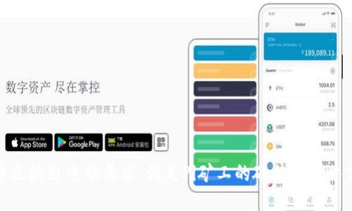 Pi币区块链电脑要求：满足Pi矿工的硬件与软件需求